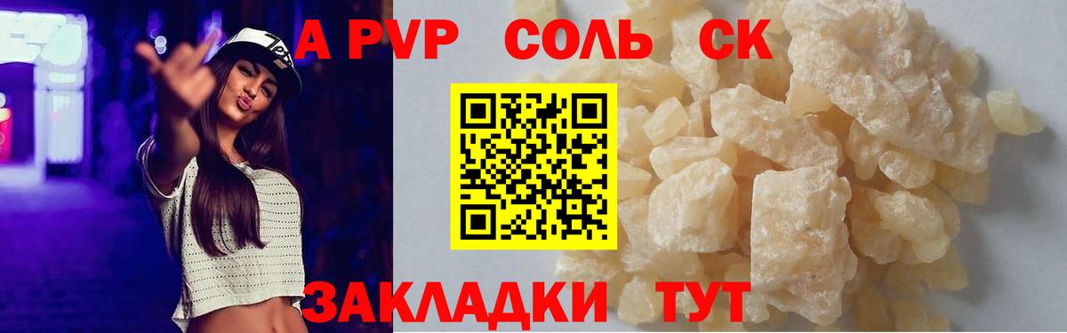 Alpha PVP Соль Кемерово