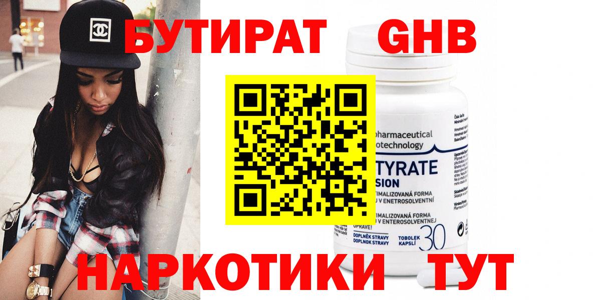 Бутират бутик Кемерово