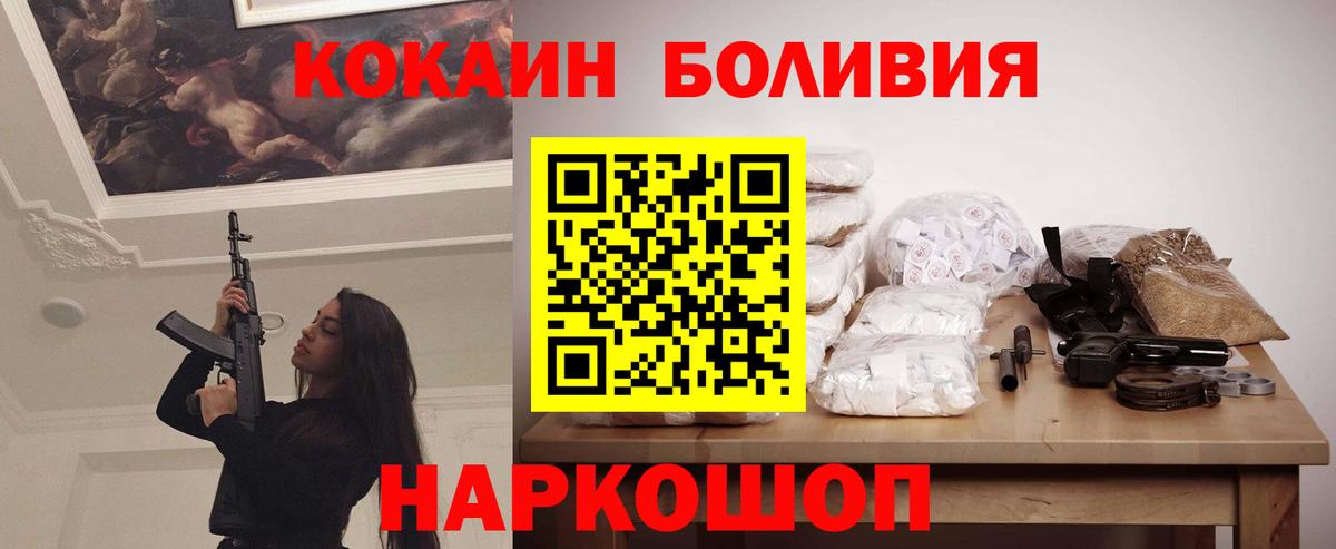 COCAIN Боливия  Вход с VPN  Кемерово 