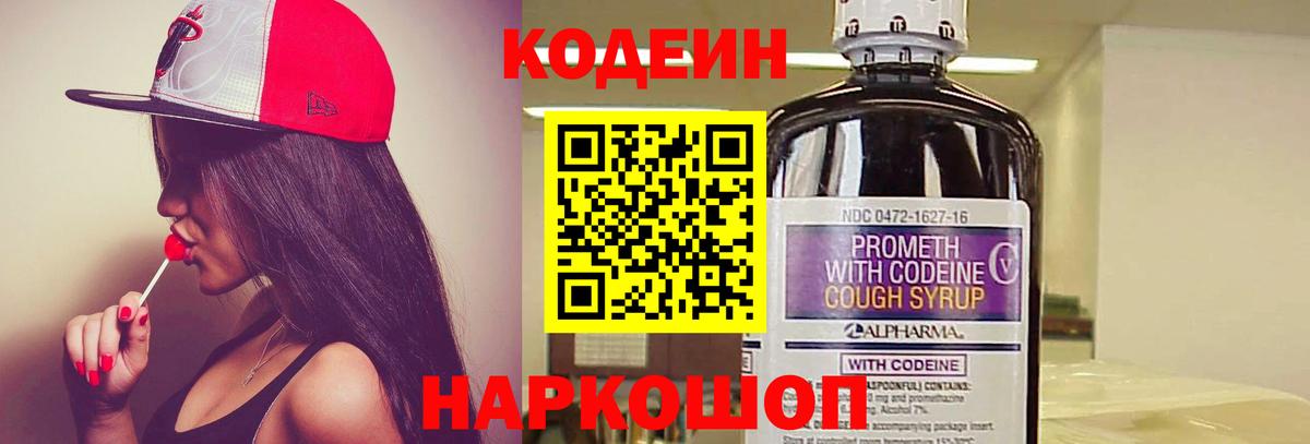 Codein Purple Drank Кемерово