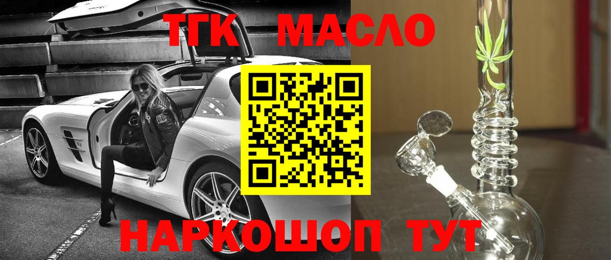 ТГК вейп с тгк  Дистиллят ТГК гашишное масло  Вход с VPN  Кемерово 