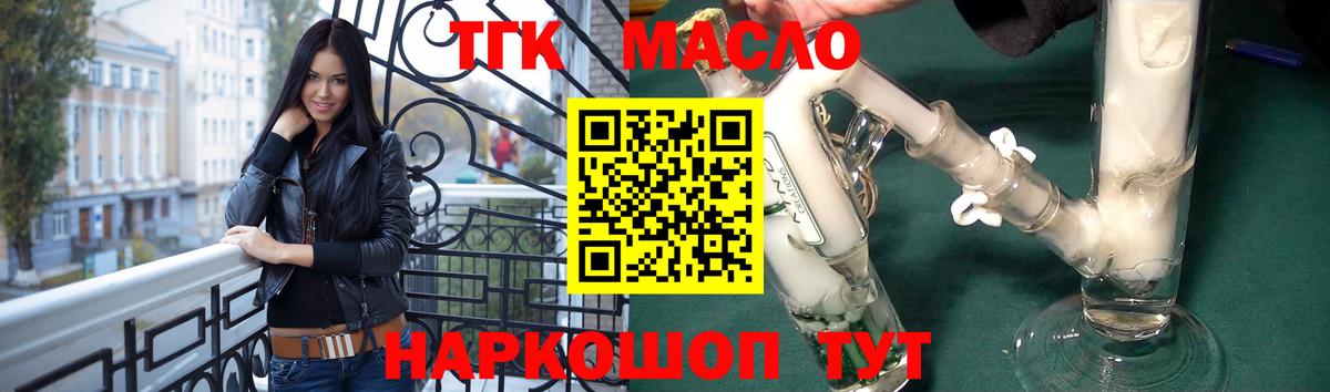 Дистиллят ТГК THC oil Кемерово